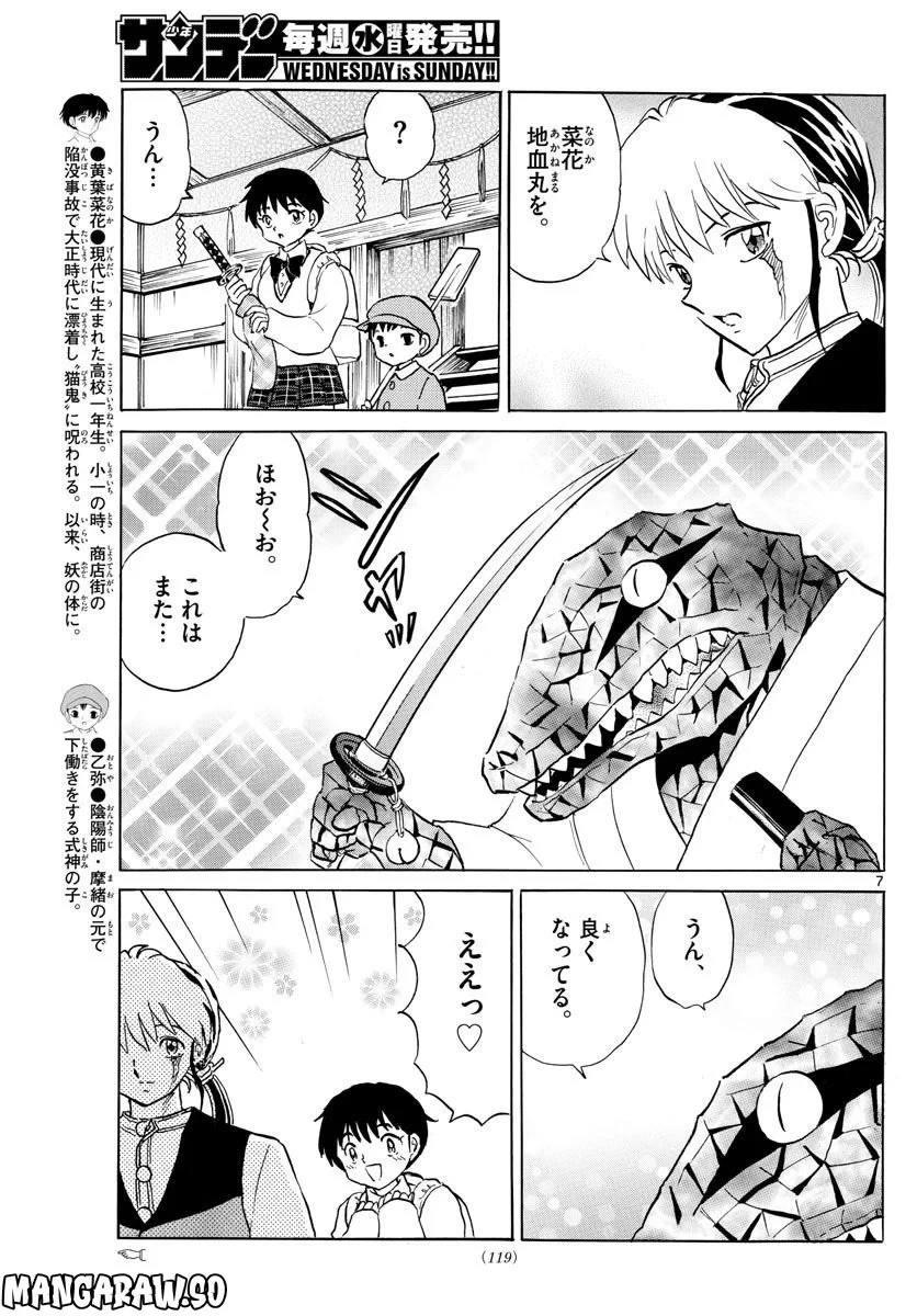 MAO 漫画 第172話 - 7