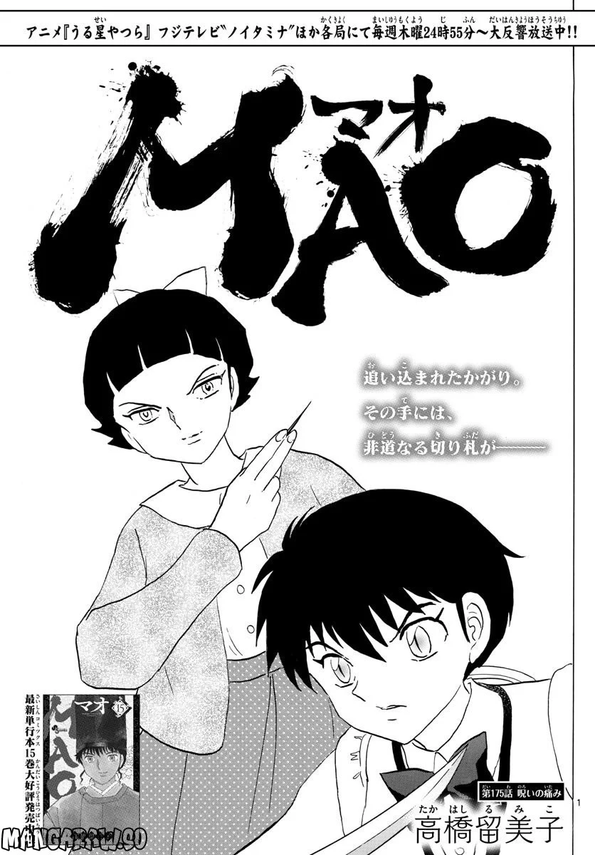 MAO 漫画 第175話 - 1