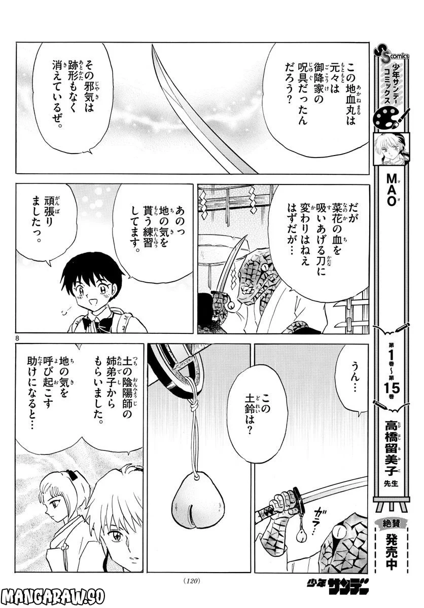 MAO 漫画 第172話 - 8