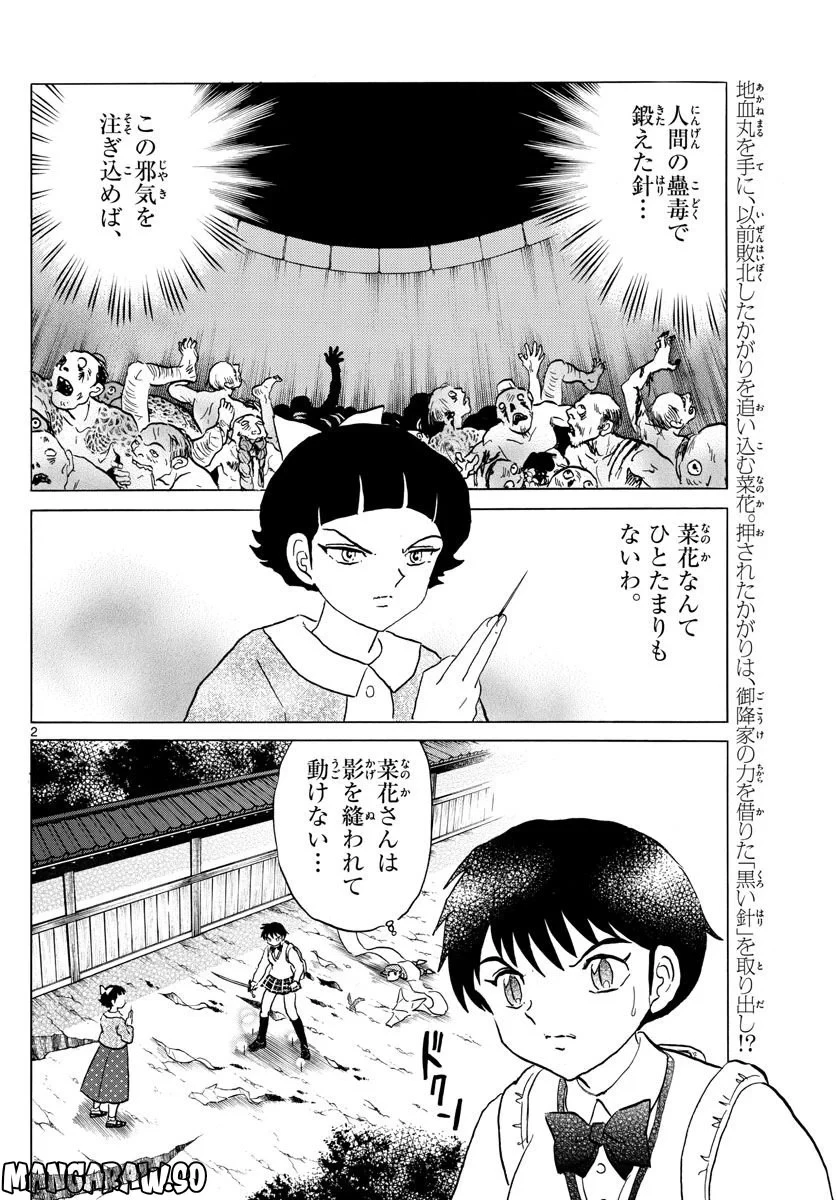 MAO 漫画 第175話 - 2