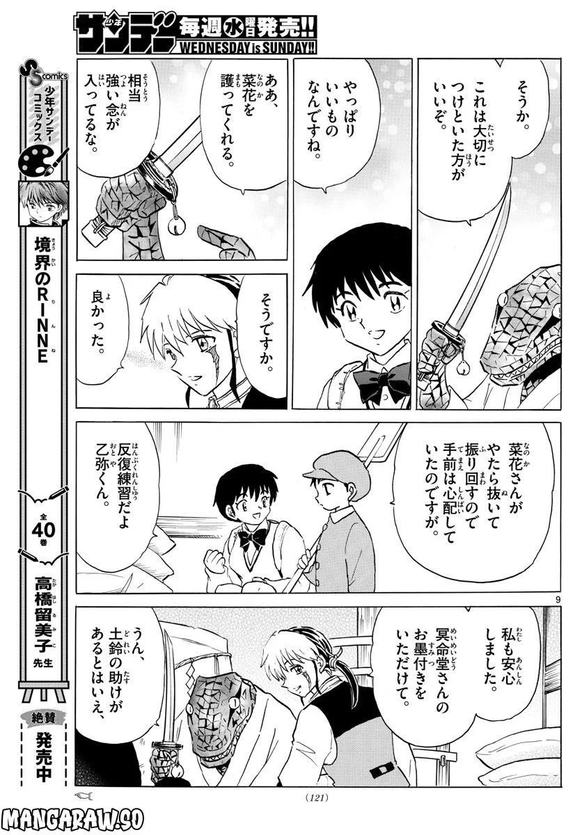 MAO 漫画 第172話 - 9