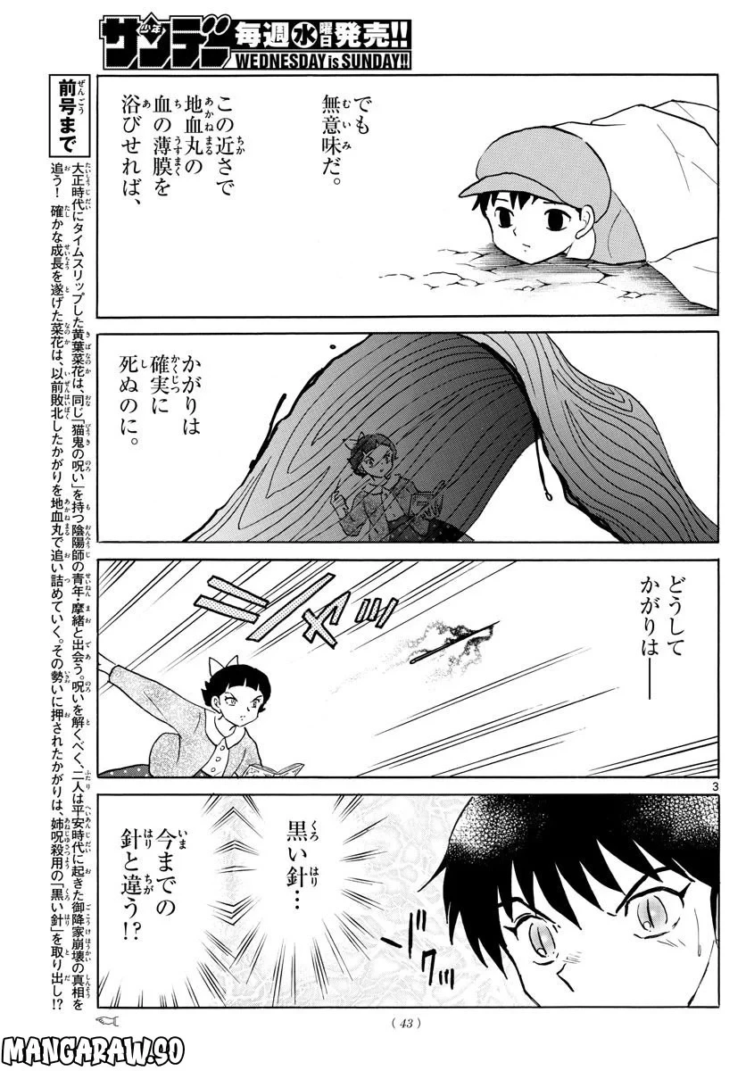 MAO 漫画 第175話 - 3