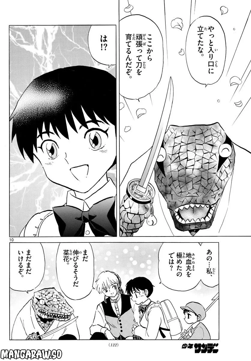 MAO 漫画 第172話 - 10
