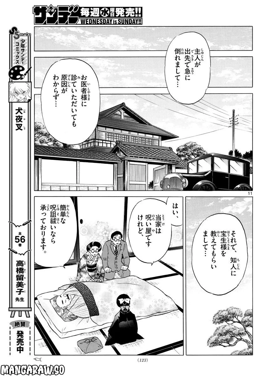 MAO 漫画 第172話 - 11