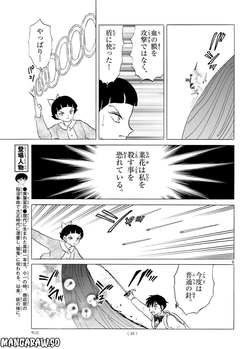 MAO 漫画 第175話 - 5