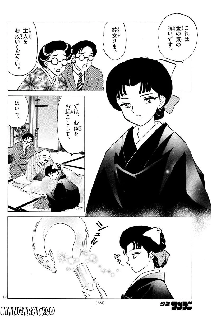 MAO 漫画 第172話 - 12
