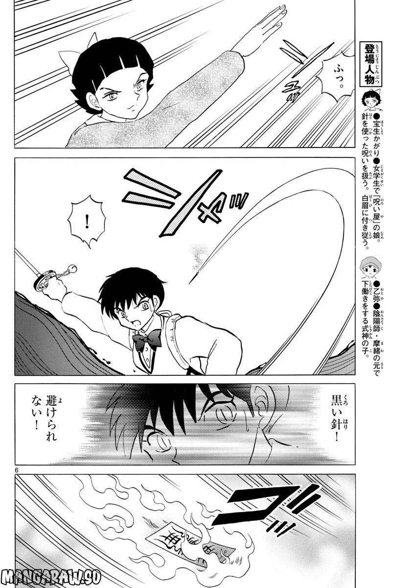 MAO 漫画 第175話 - 6