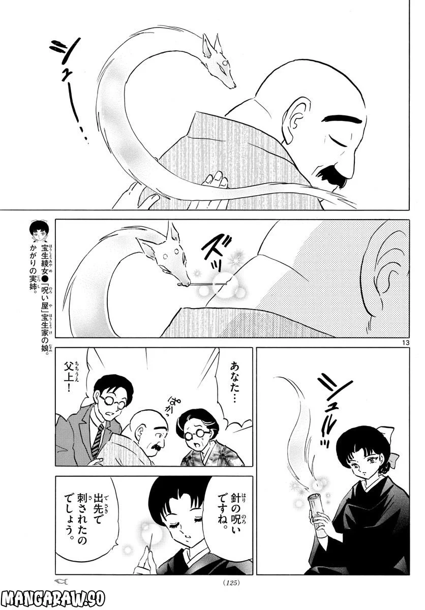 MAO 漫画 第172話 - 13
