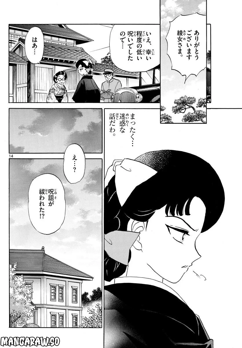 MAO 漫画 第172話 - 14