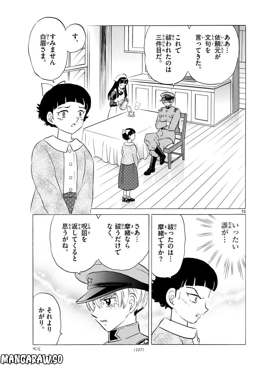 MAO 漫画 第172話 - 15
