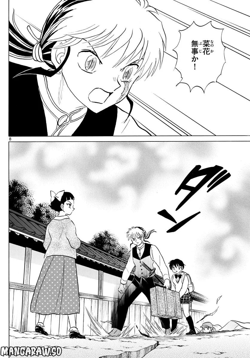 MAO 漫画 第175話 - 8