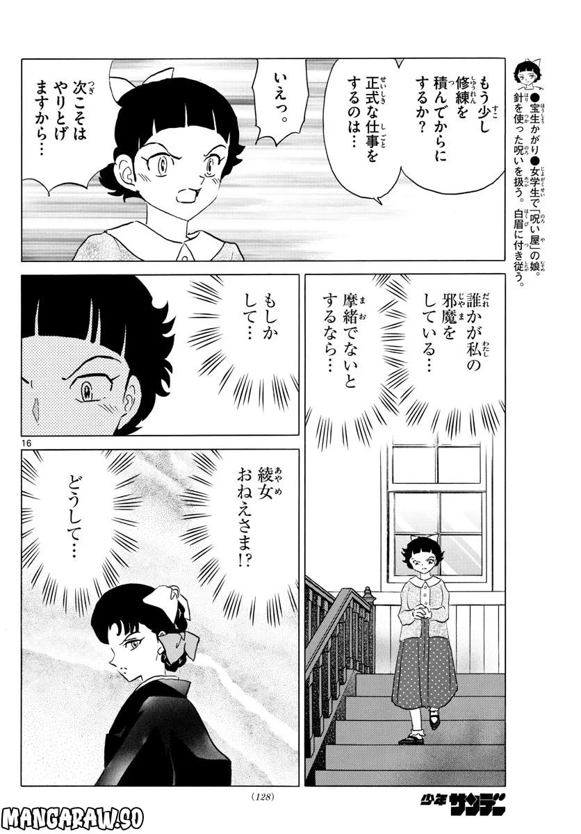 MAO 漫画 第172話 - 16