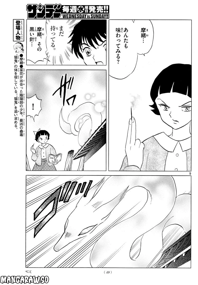 MAO 漫画 第175話 - 9