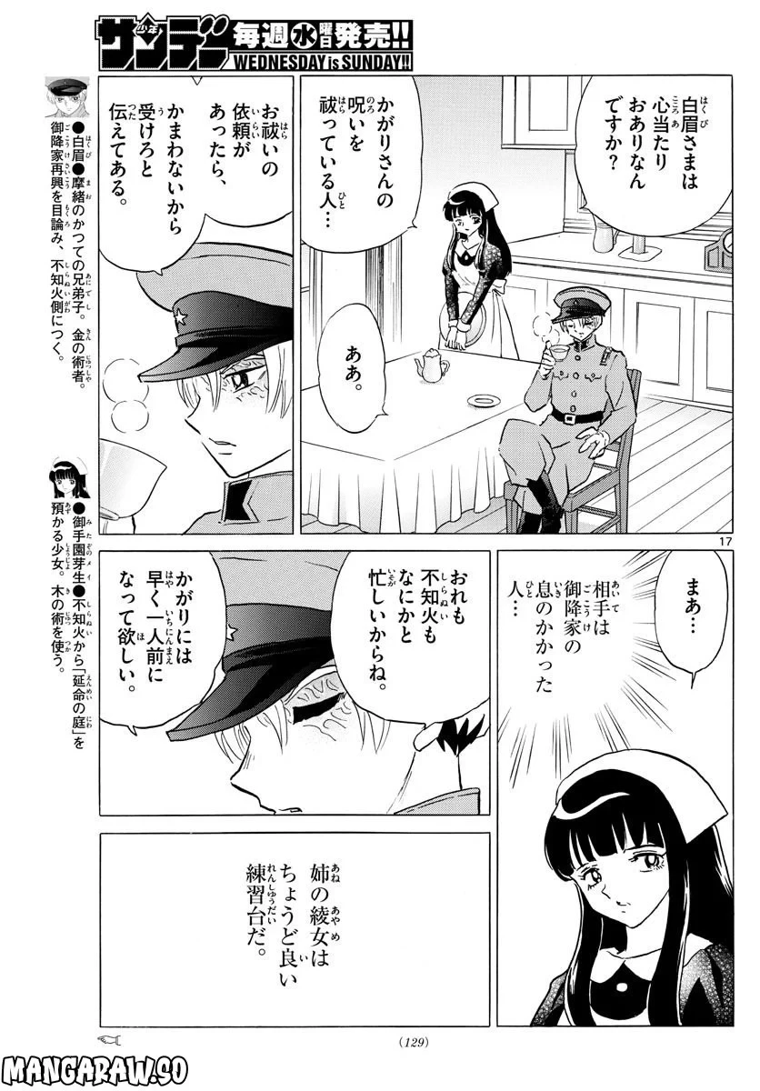 MAO 漫画 第172話 - 17