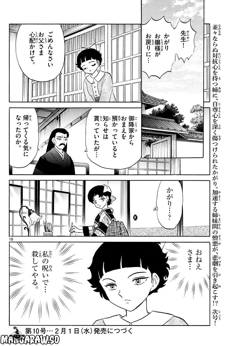 MAO 漫画 第172話 - 18