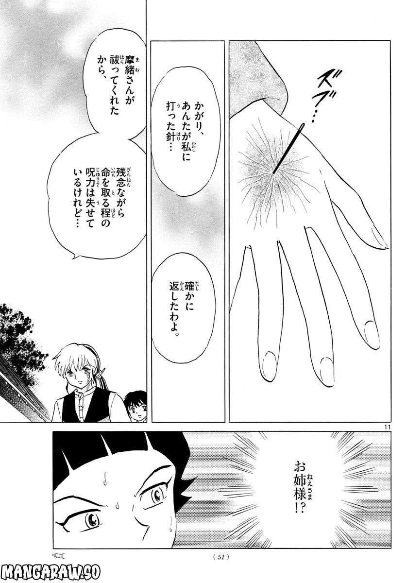 MAO 漫画 第175話 - 11