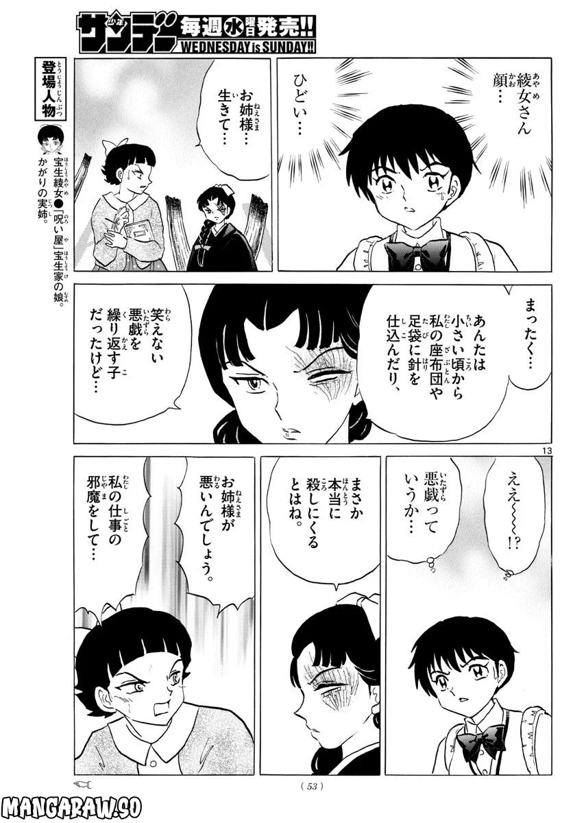 MAO 漫画 第175話 - 13