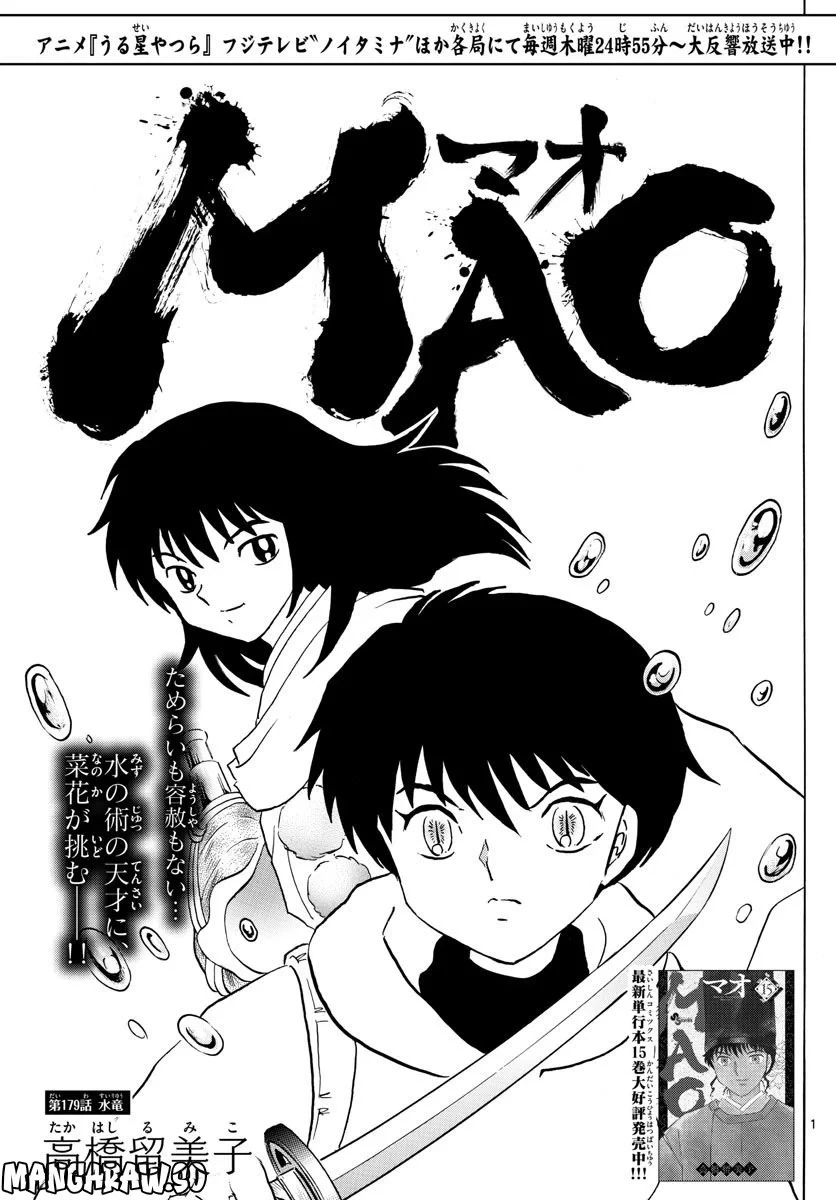 MAO 漫画 第179話 - 1