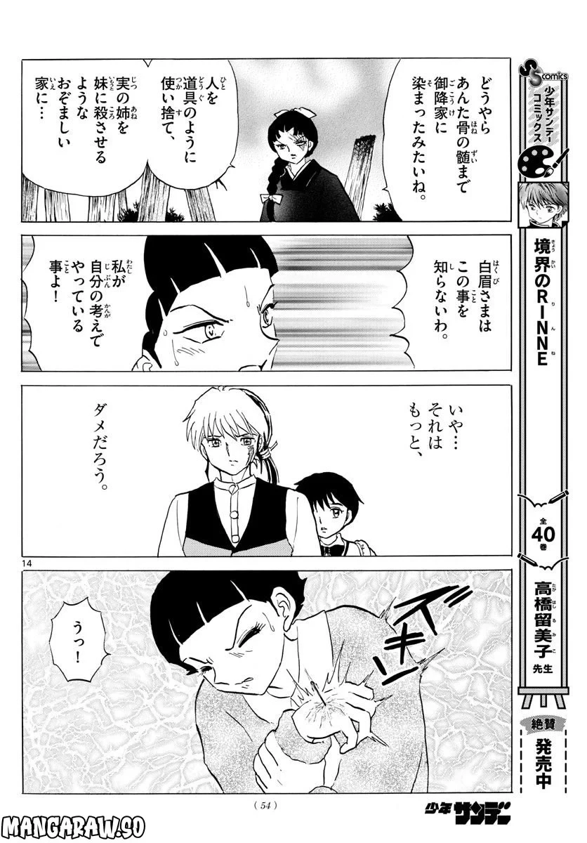 MAO 漫画 第175話 - 14