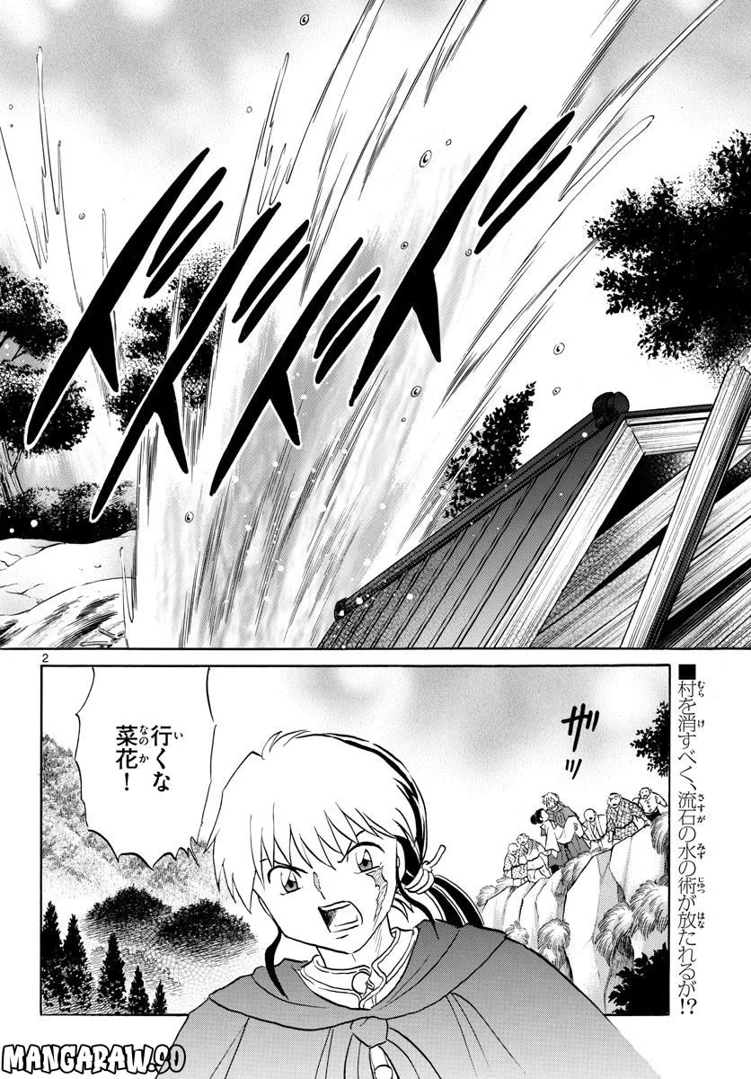 MAO 漫画 第179話 - 2