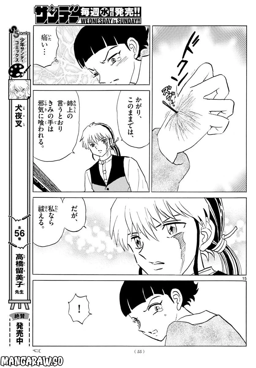 MAO 漫画 第175話 - 15