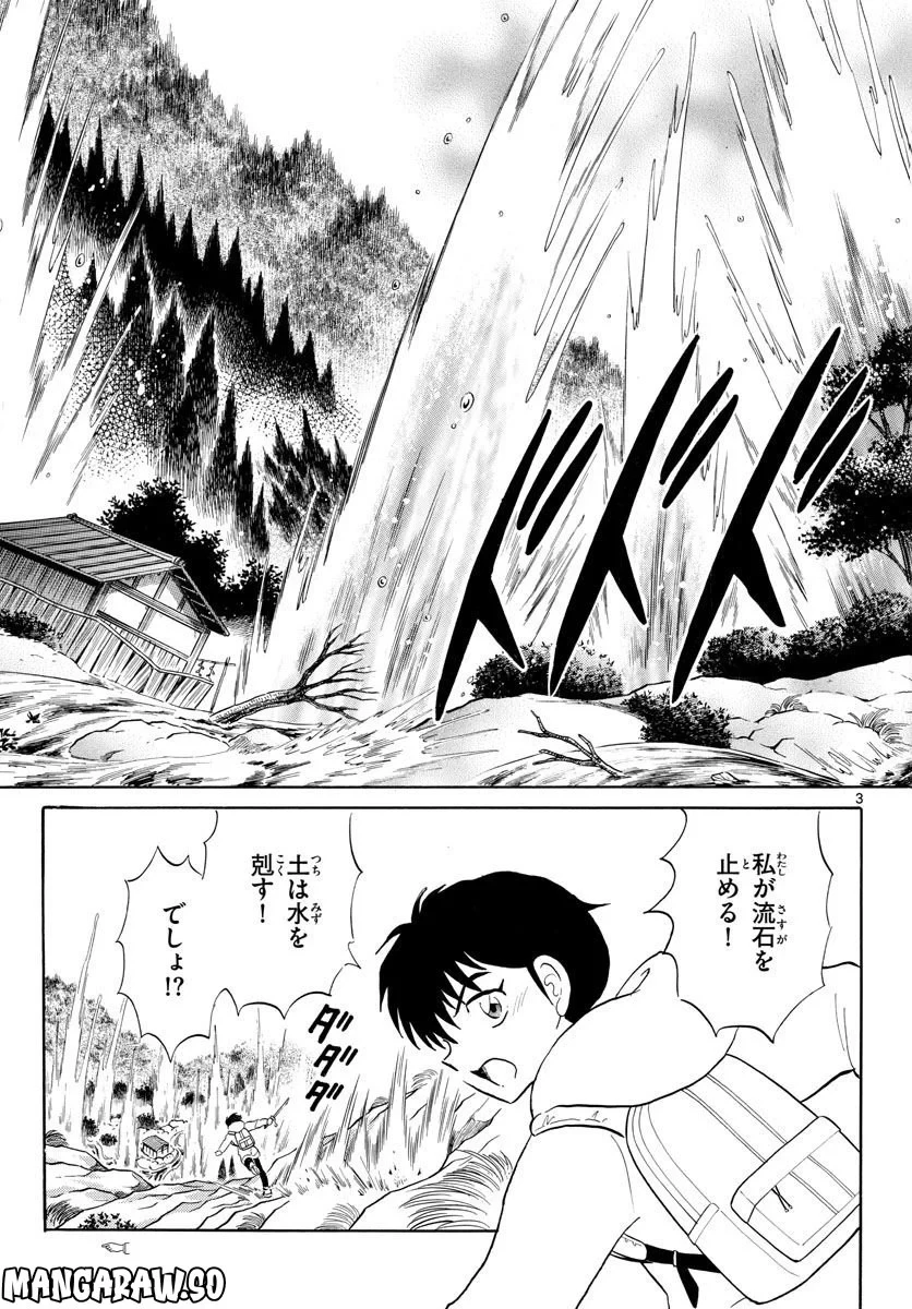 MAO 漫画 第179話 - 3