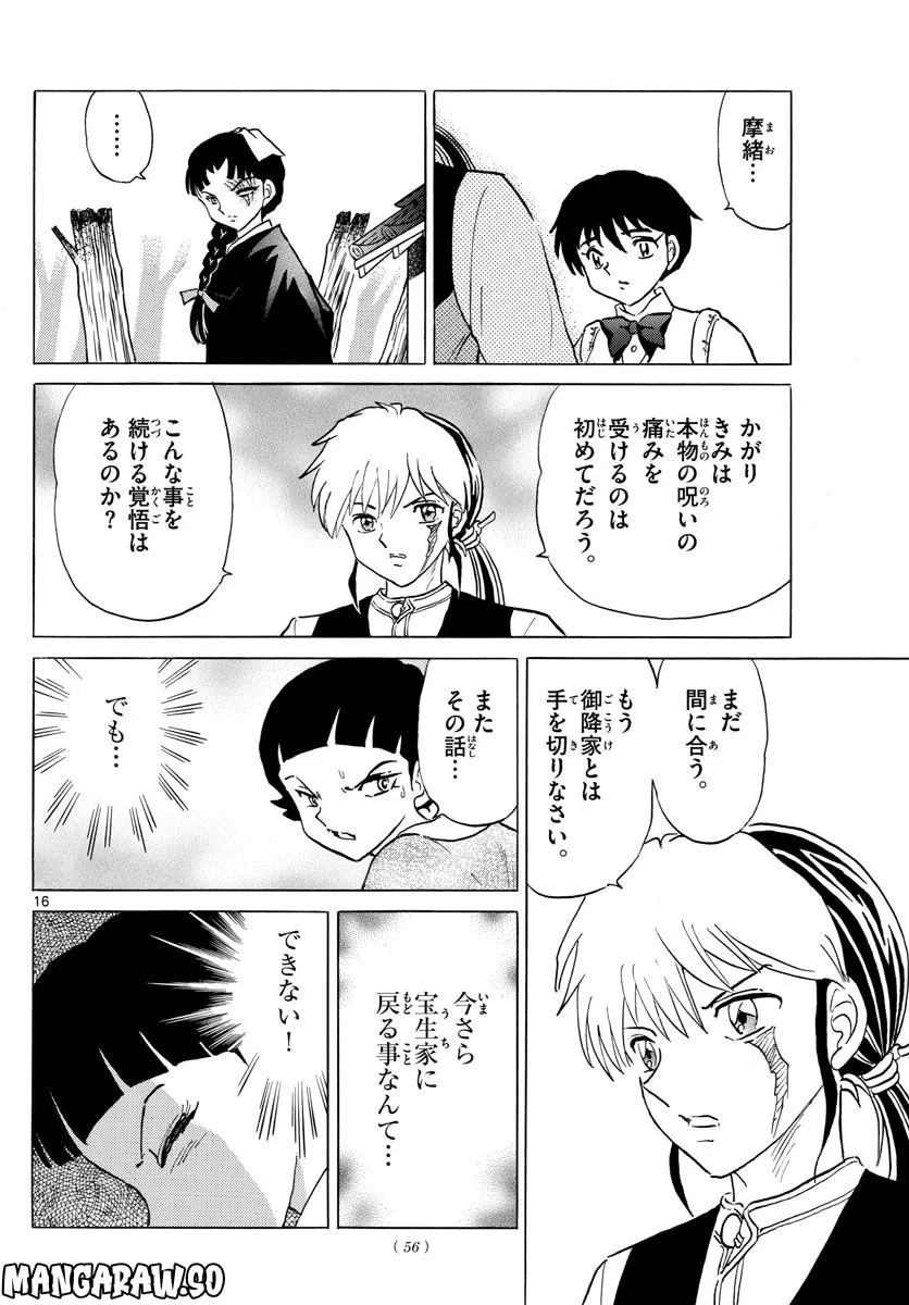 MAO 漫画 第175話 - 16