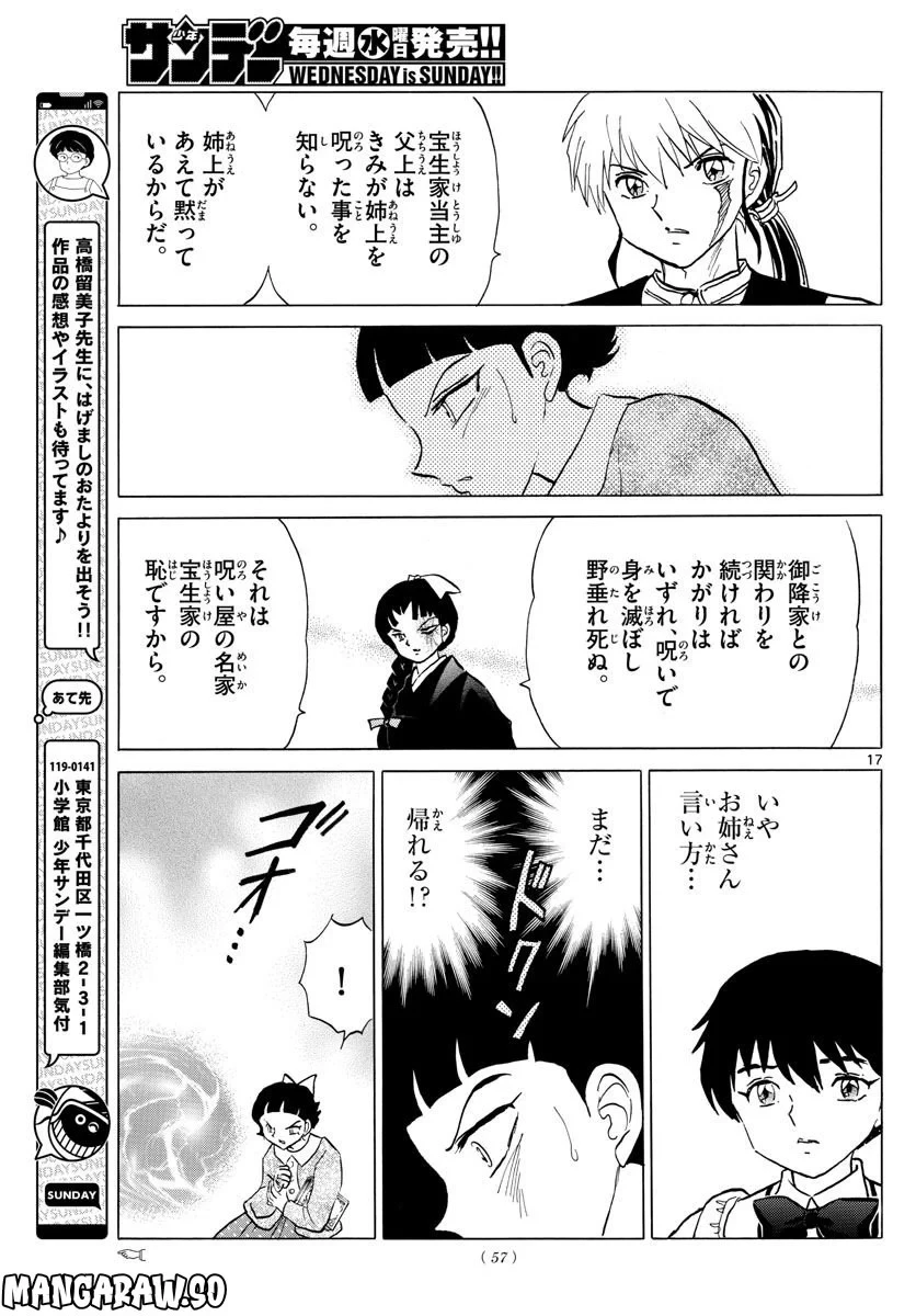MAO 漫画 第175話 - 17