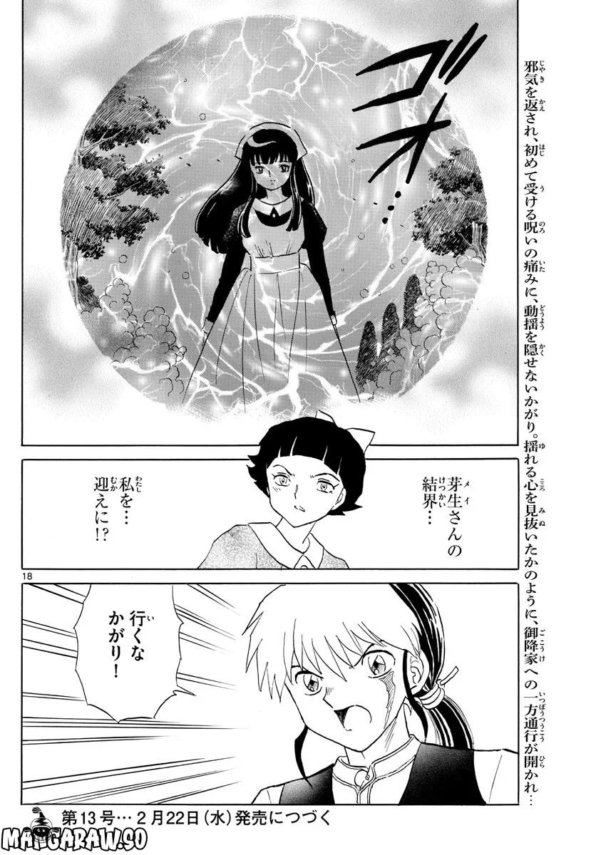 MAO 漫画 第175話 - 18