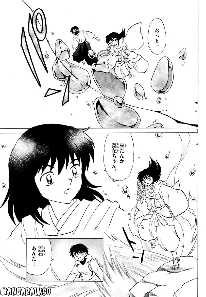 MAO 漫画 第179話 - 7