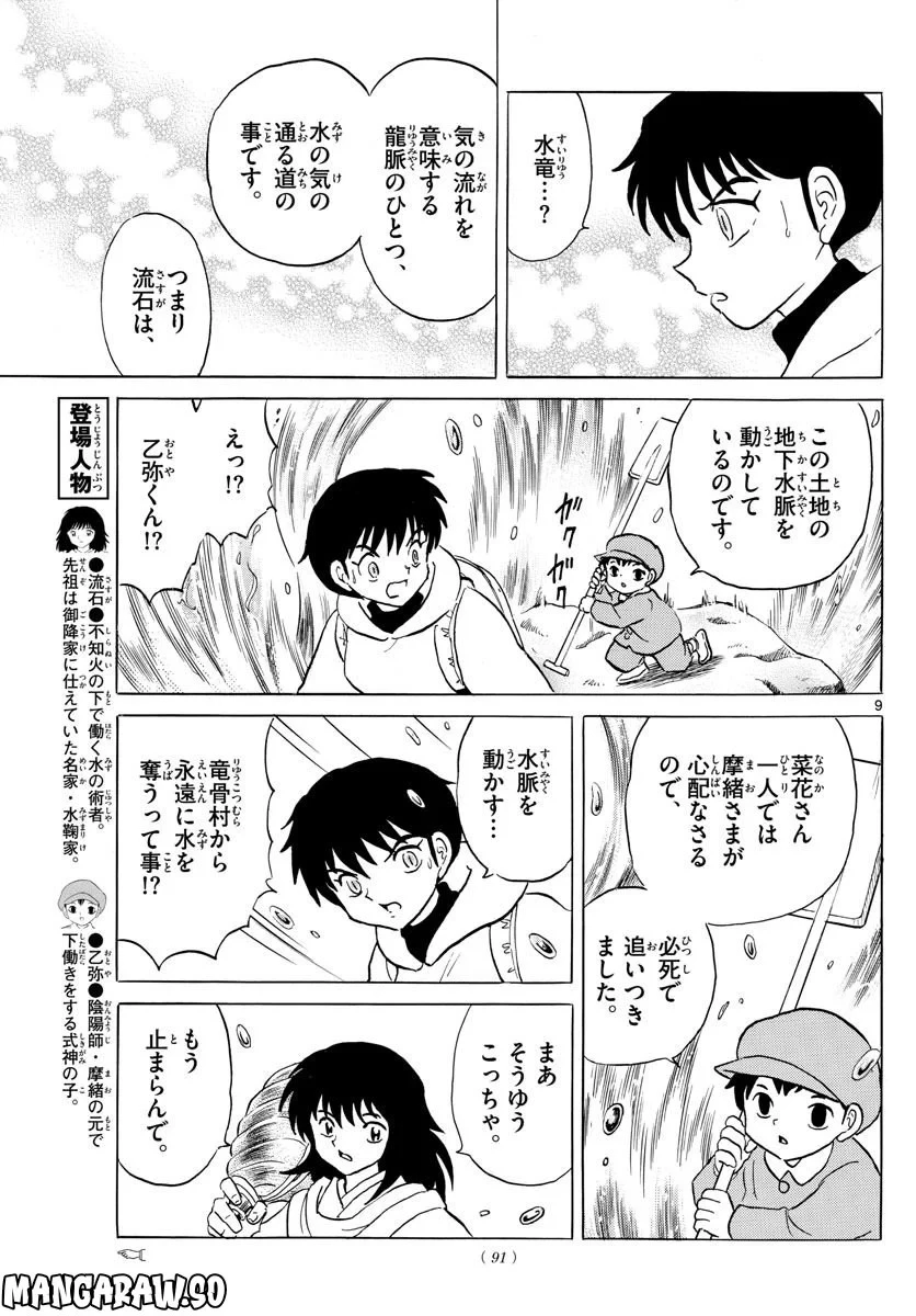 MAO 漫画 第179話 - 9