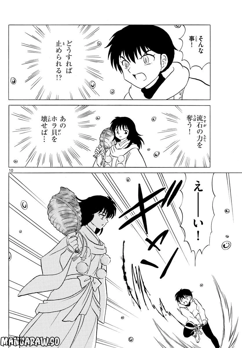 MAO 漫画 第179話 - 10