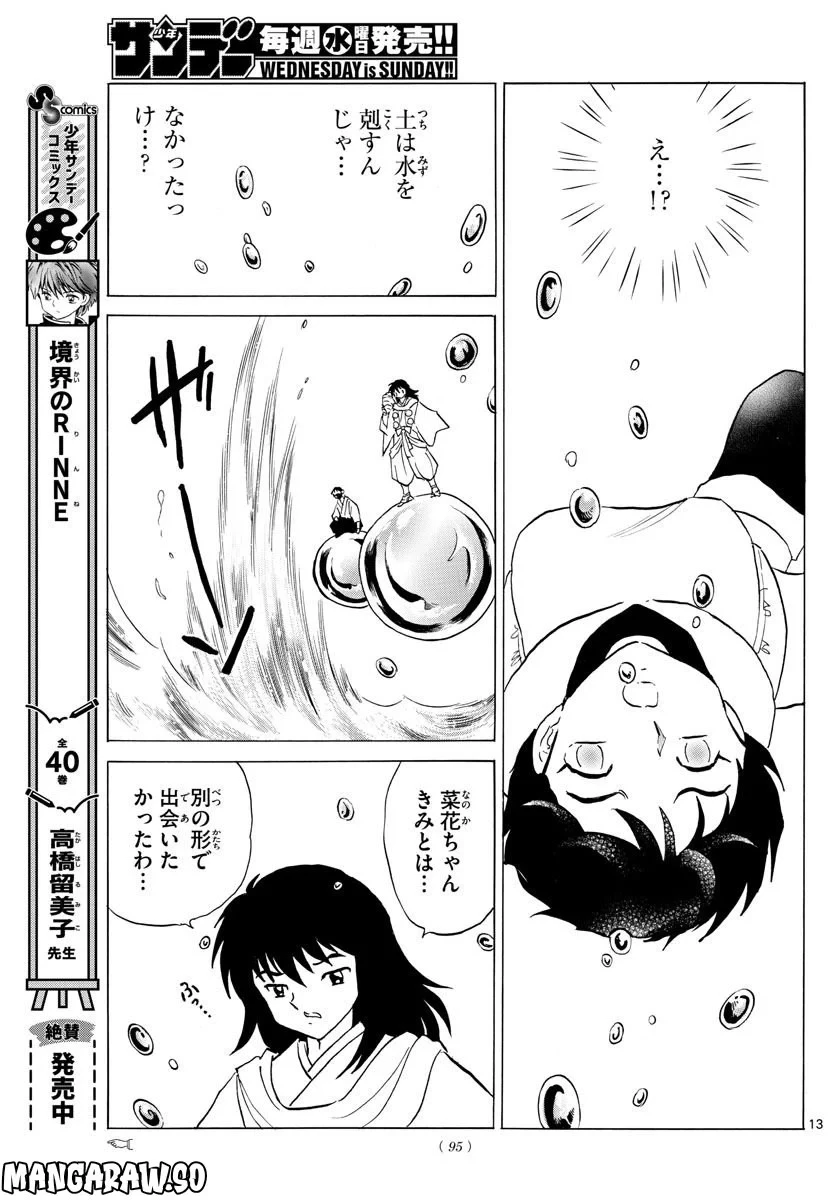 MAO 漫画 第179話 - 13