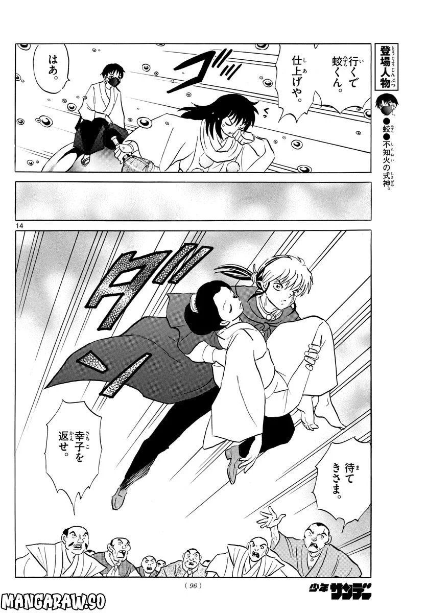 MAO 漫画 第179話 - 14