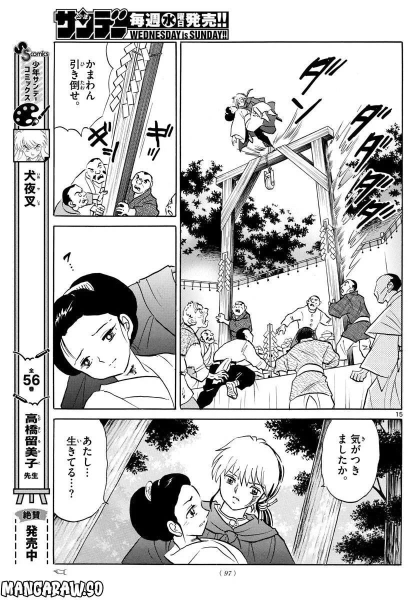 MAO 漫画 第179話 - 15