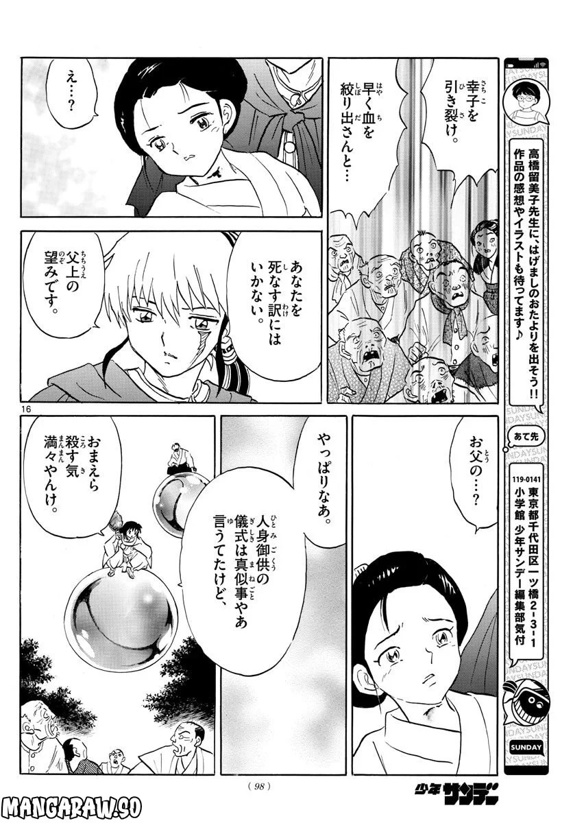 MAO 漫画 第179話 - 16