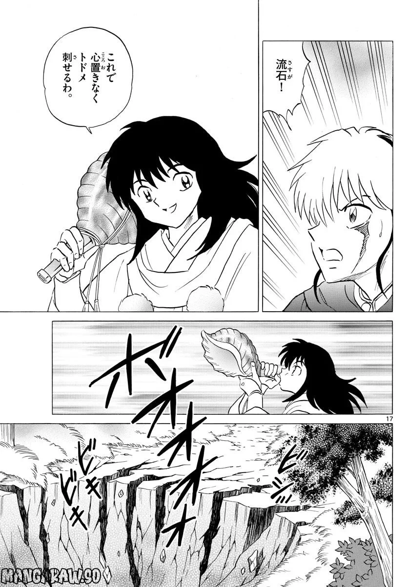 MAO 漫画 第179話 - 17