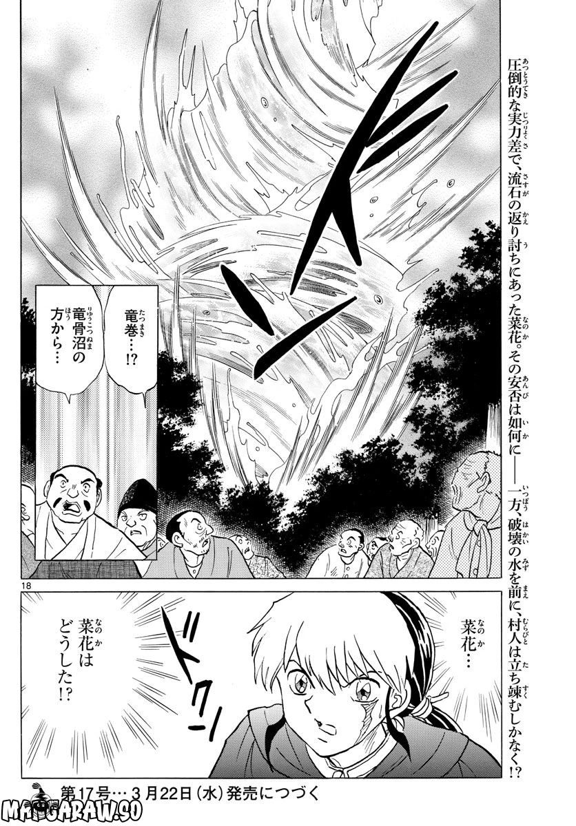 MAO 漫画 第179話 - 18