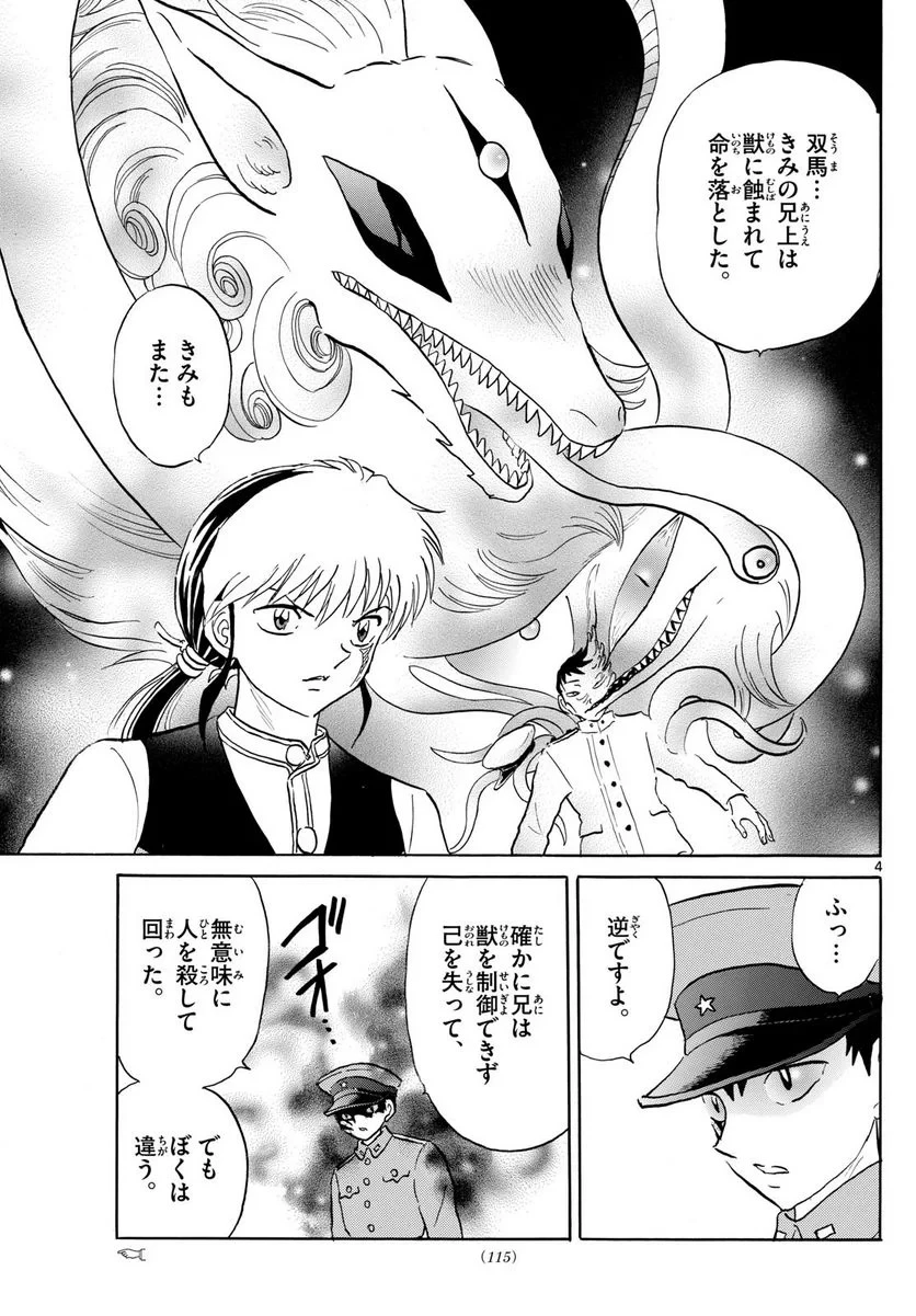 MAO 漫画 第190話 - 4