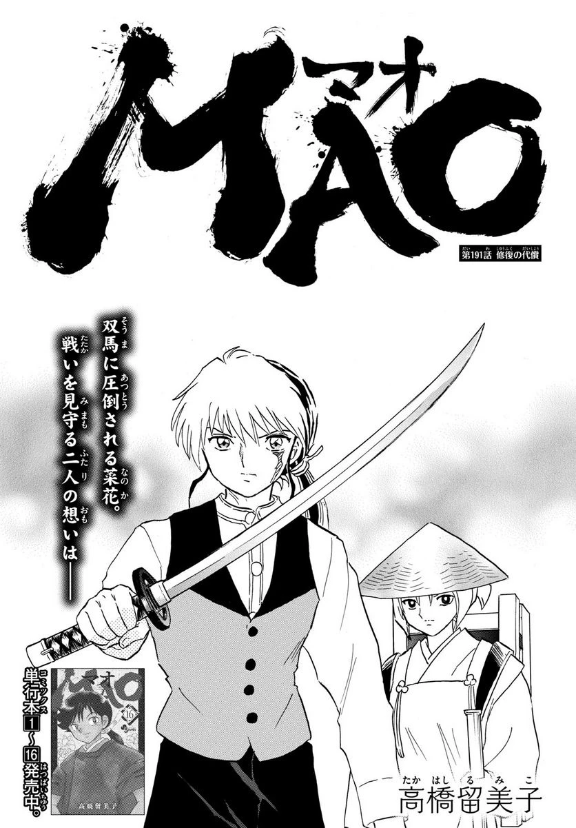 MAO 漫画 第191話 - 1