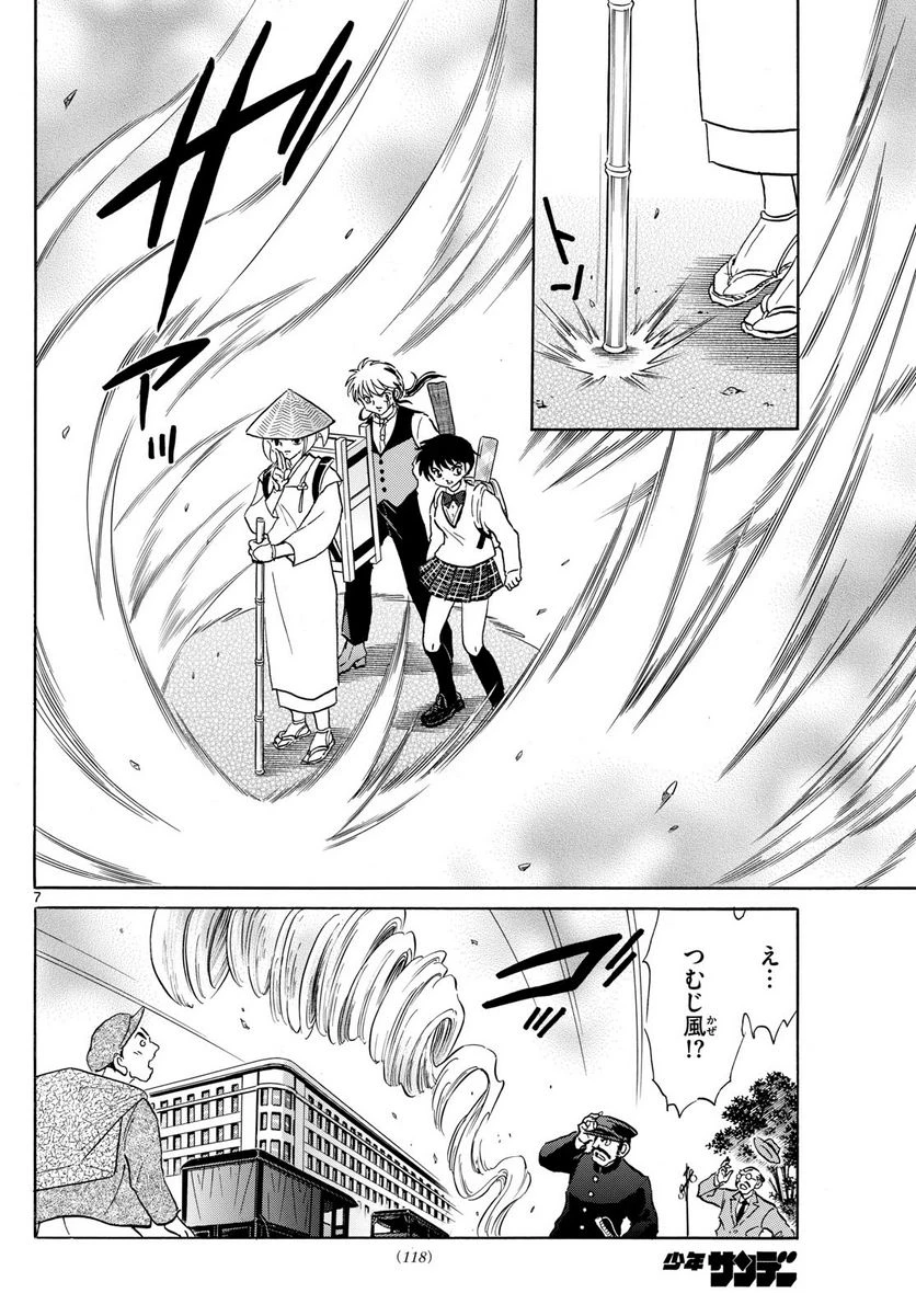 MAO 漫画 第190話 - 7