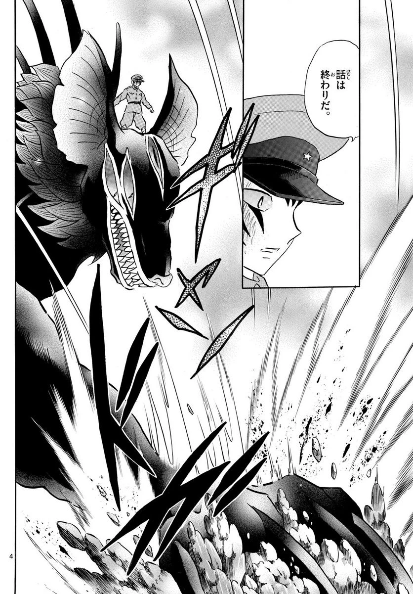 MAO 漫画 第191話 - 4