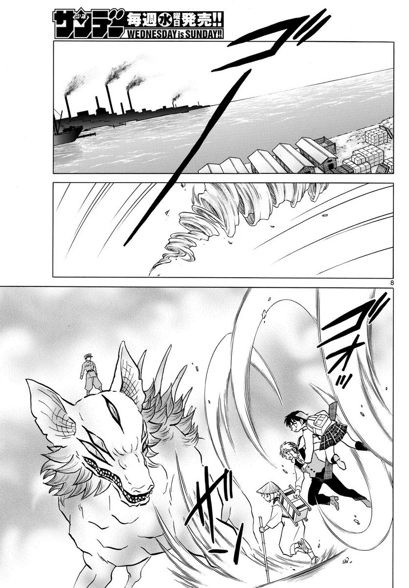 MAO 漫画 第190話 - 8