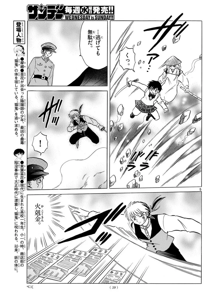 MAO 漫画 第191話 - 5