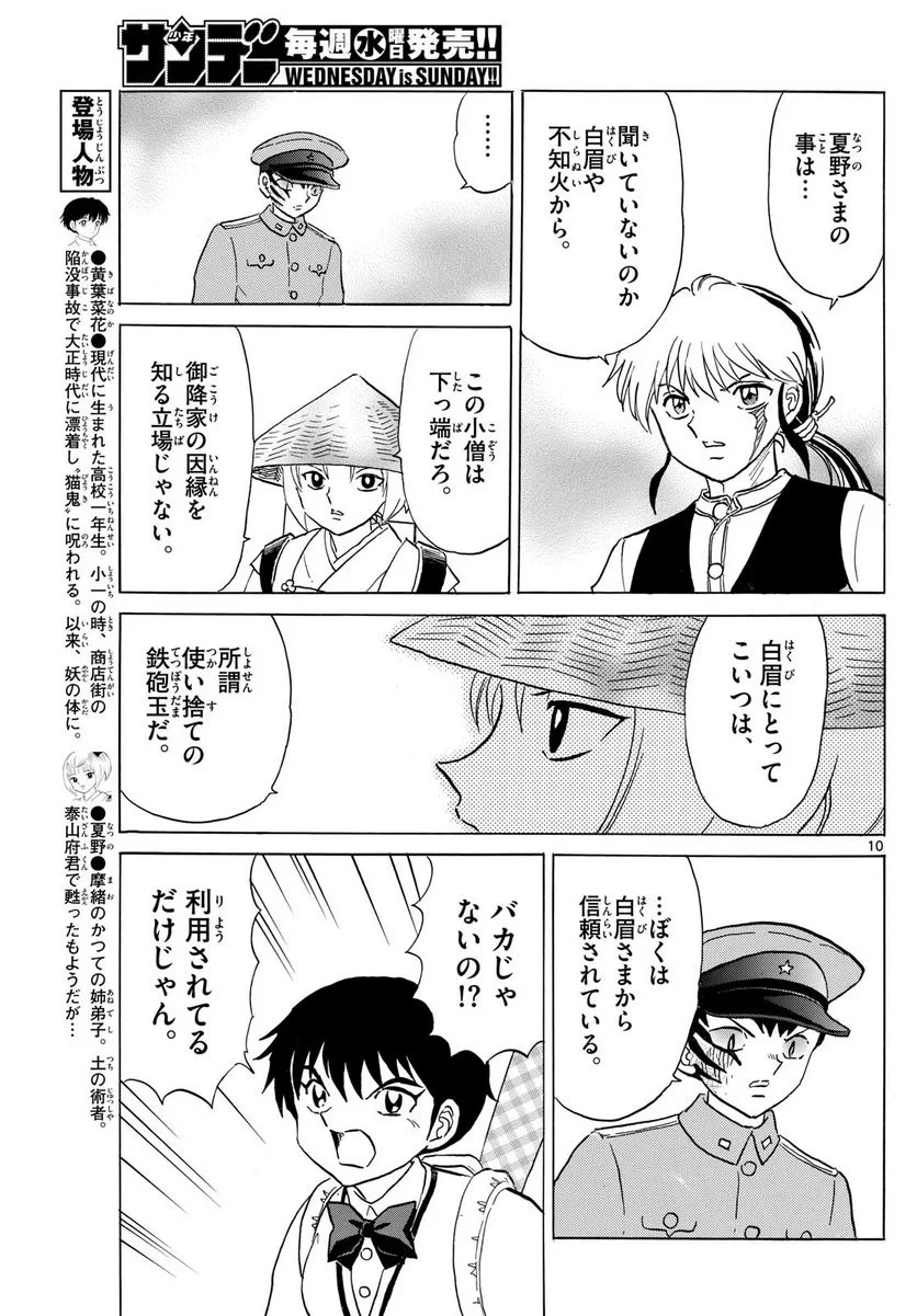 MAO 漫画 第190話 - 10