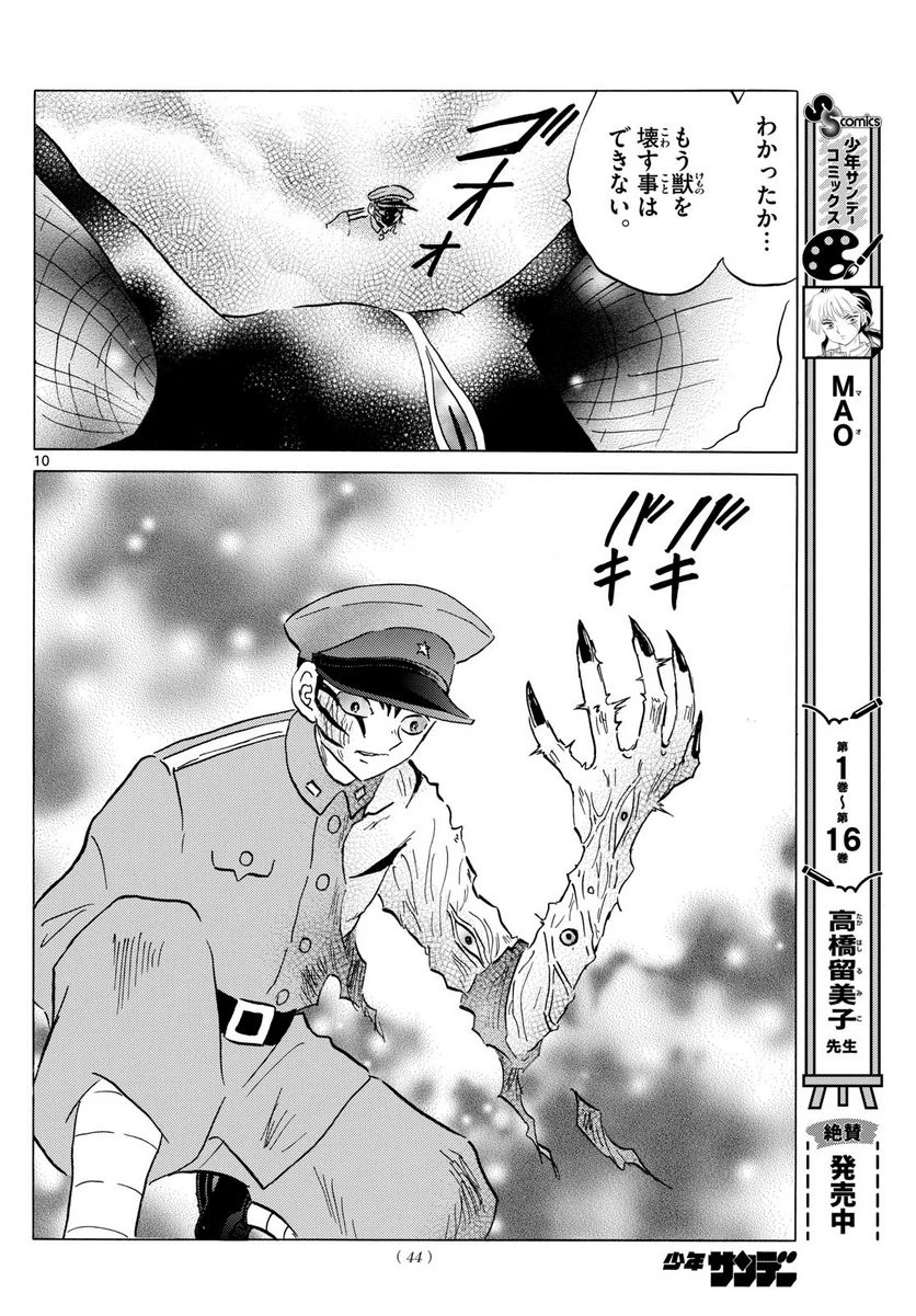 MAO 漫画 第191話 - 10