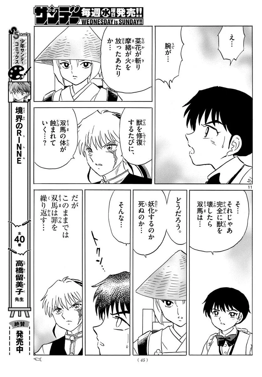 MAO 漫画 第191話 - 11