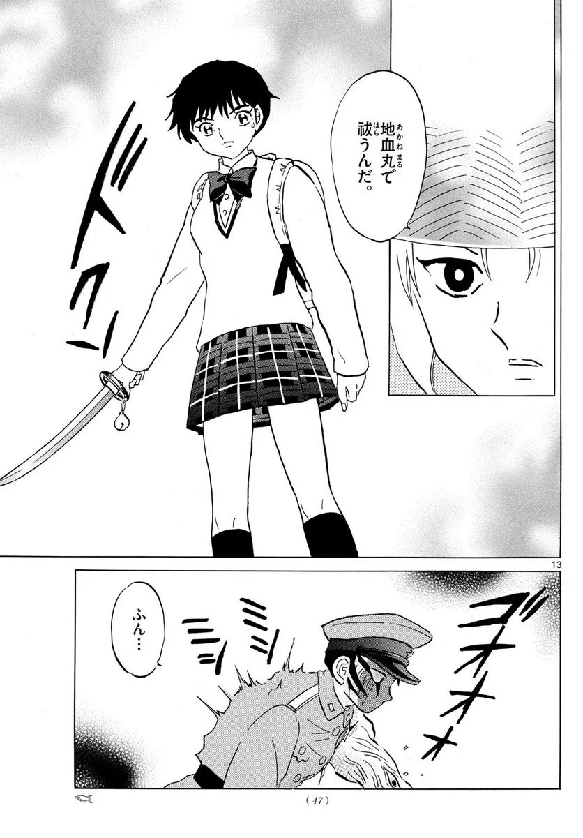 MAO 漫画 第191話 - 13