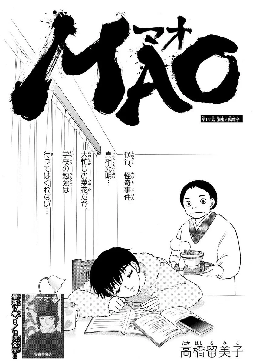 MAO 漫画 第195話 - 1