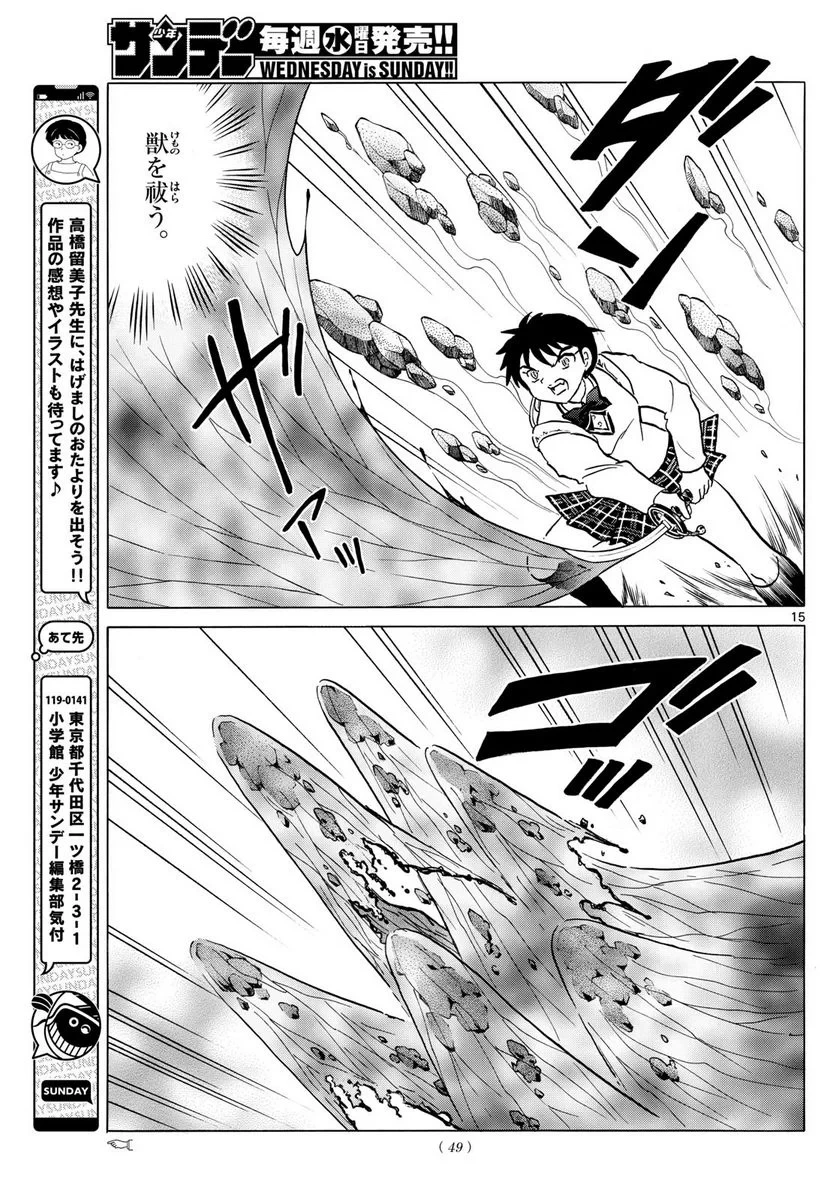 MAO 漫画 第191話 - 15